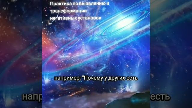 Практика поможет изменить негативные убеждения на позитивные смотреть онлайн