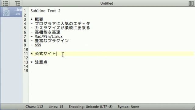#01 Sublime Text 2の基礎 смотреть онлайн