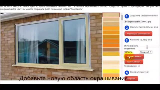 Пользуемся покраской окна ОНЛАЙН смотреть онлайн