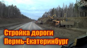 Пришла весна, ушёл асфальт. Разбитые дороги Екатеринбург-Пермь-Большая Соснова. Дальнобой по России.