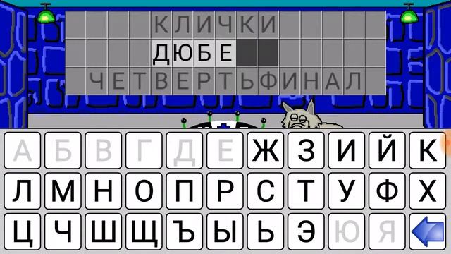 Поле Чудес прохождение игры и просто развкуха Якобович Жжот просто :) смотреть онлайн