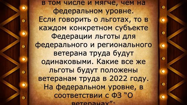 Новые выплаты и льготы ВЕТЕРАНАМ ТРУДА в 2022 году смотреть онлайн