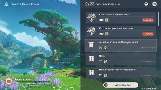 Набор в бригаду тридцати. Сумеру. Задания мира 126