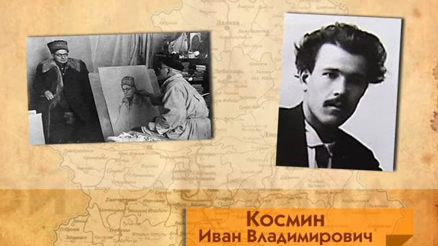 Фамилии земли Липецкой (Космин) смотреть онлайн