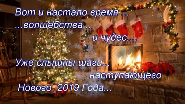 С НАСТУПАЮЩИМ НОВЫМ СЧАСТЛИВЫМ 2019 ГОДОМ ВАС ВСЕХ ! смотреть онлайн