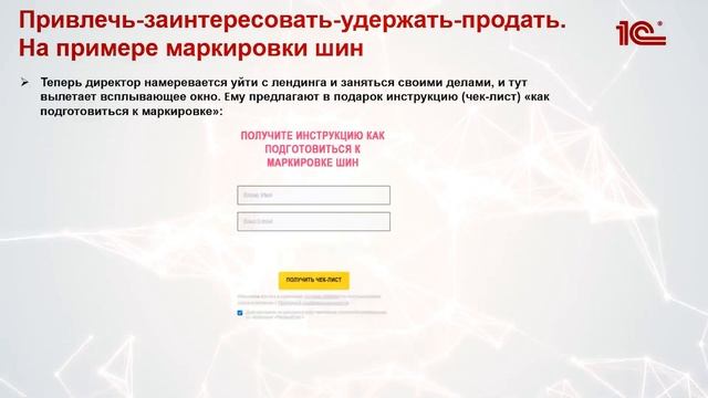 Путь клиента: Привлечь - Заинтересовать - Удержать - Продать смотреть онлайн
