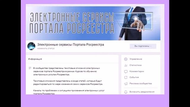 Онлайн взаимодействие с Курсами по сервисам Росреестра смотреть онлайн