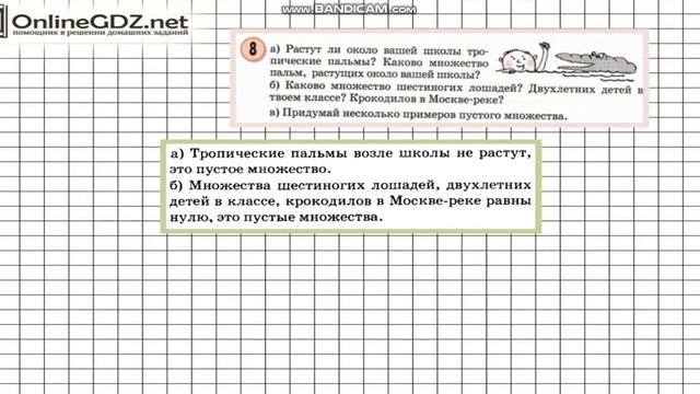 Урок 3 Задание 8 – ГДЗ по математике 3 класс (Петерсон Л.Г.) Часть 1 смотреть онлайн