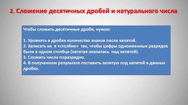 Сложение и вычитание десятичных дробей смотреть онлайн