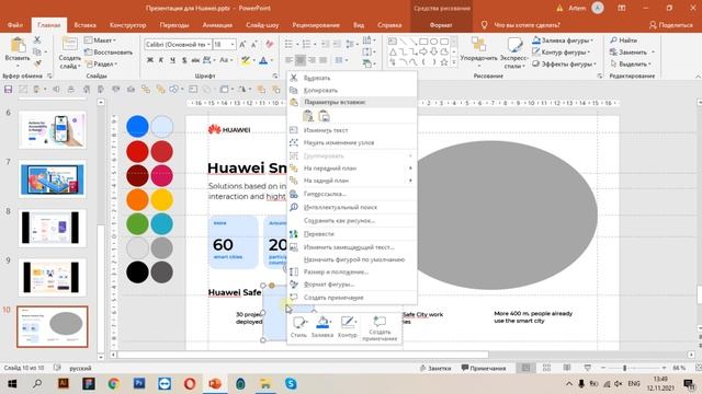 03. Презентация для Huawei по реальному заданию клиента! смотреть онлайн