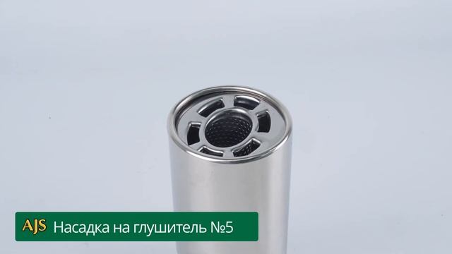 Насадка на глушитель №5 смотреть онлайн