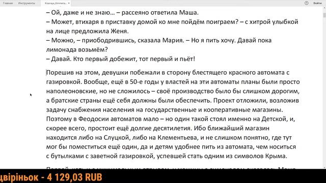 Проплаченный стрим-обзор: роман "Красная Киммерия" смотреть онлайн