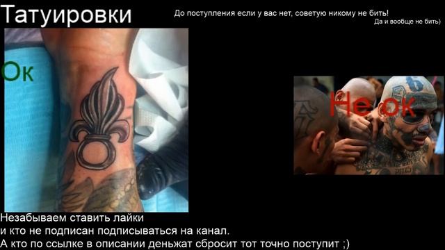 О татуировках. Французский иностранный легион 2017. смотреть онлайн