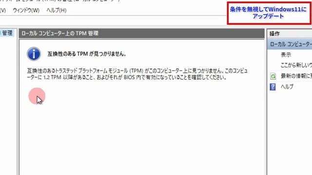 【無条件】古いパソコンをWindows11へアップグレードさせる方法【簡単】 смотреть онлайн