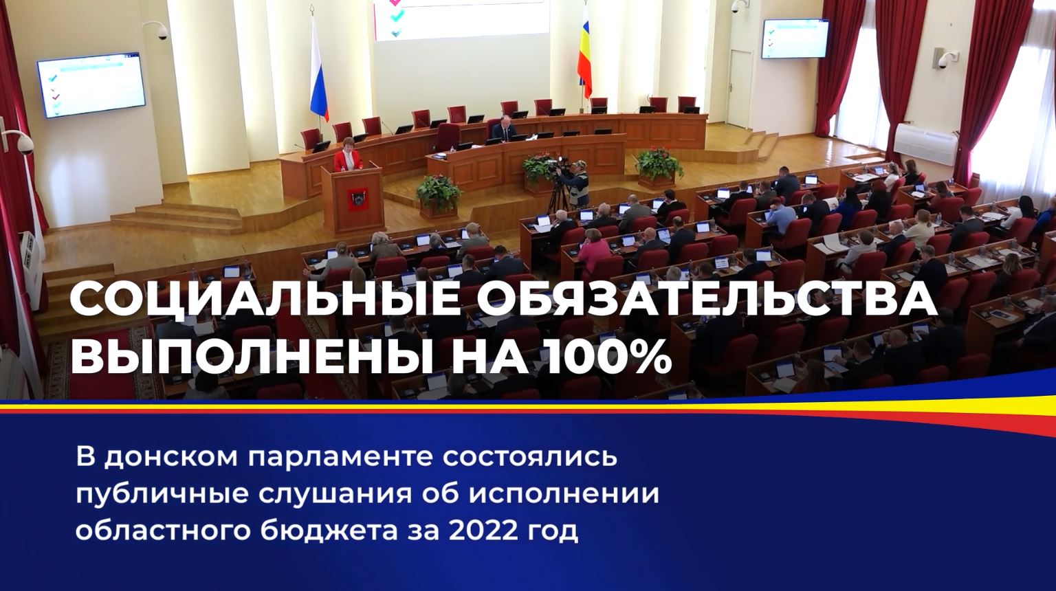 Социальные обязательства выполнены на 100% смотреть онлайн