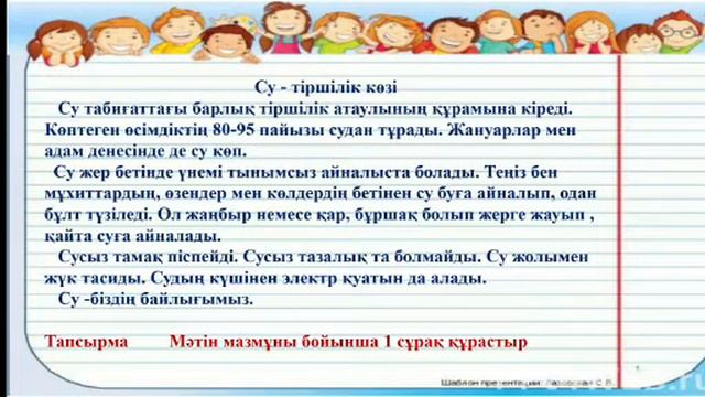 3 сынып Қазақ тілі "Негізгі және туынды сын есім" смотреть онлайн