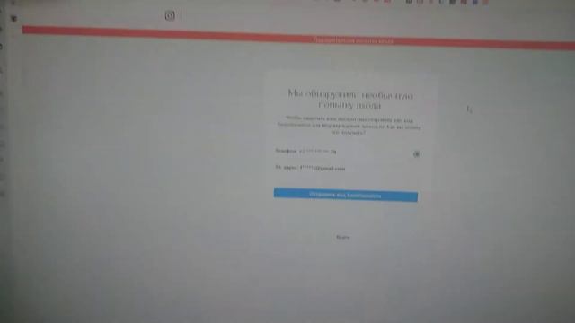 Мы обнаружили необычную попытку входа!!! Инстаграм смотреть онлайн