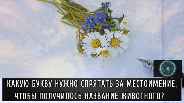 ЛОГИЧЕСКИЕ ЗАДАЧИ ☀ ПРО АЛФАВИТ смотреть онлайн