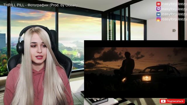 РЕАКЦИЯ НА THRILL PILL - Фотографии (Prod. By Ocean)