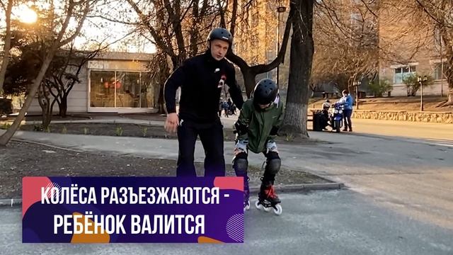 Как научить ребёнка кататься на роликах? Первые шаги! смотреть онлайн