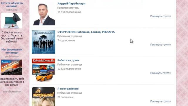 Как управлять группами, сообществами и мероприятиями и где их создавать смотреть онлайн