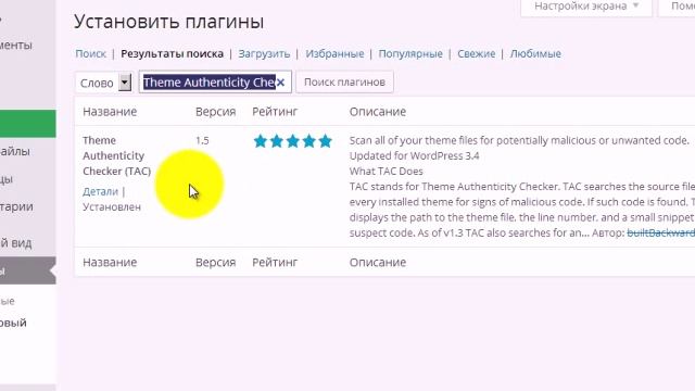 Как удалить внешние ссылки из темы на WordPress? смотреть онлайн