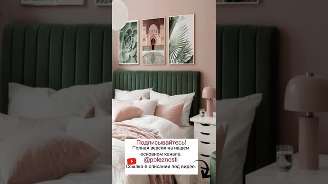 Зелёная спальня в интерьере #спальня #зелёнаяспальня #спальнявинтерьере смотреть онлайн