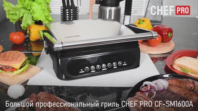 Электрогриль CHEF PRO CF-SM1600A