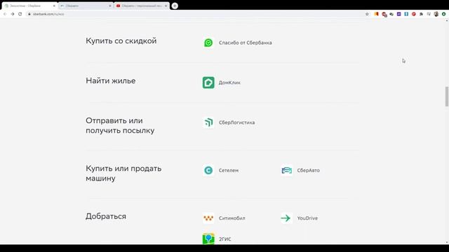 Сбербанк и его экосистема смотреть онлайн