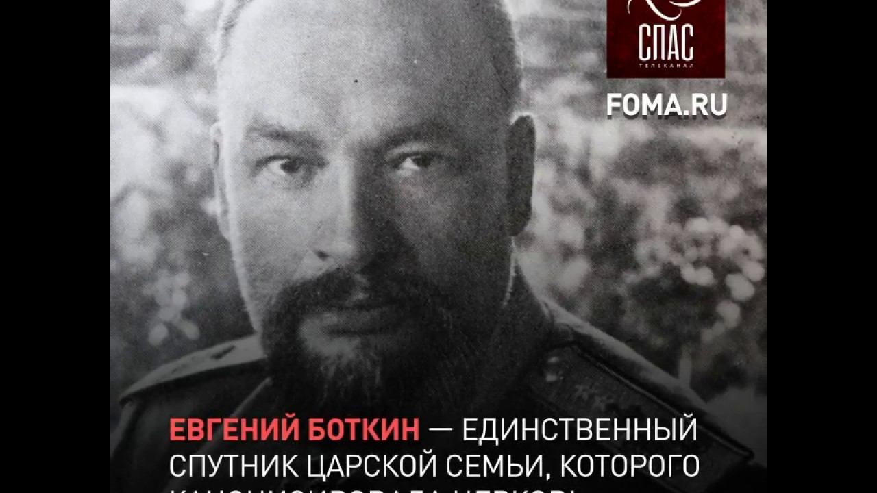 Врач Евгений Боткин смотреть онлайн