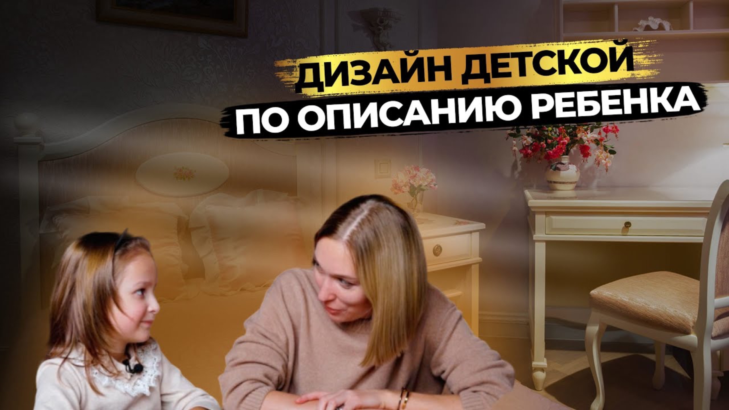 Комната в стиле ПИРАТОВ КАРИБСКОГО МОРЯ! Интервью с ребенком. Дизайн интерьера. смотреть онлайн