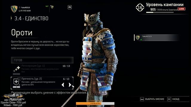 For Honor - Прохождение игры #3 смотреть онлайн