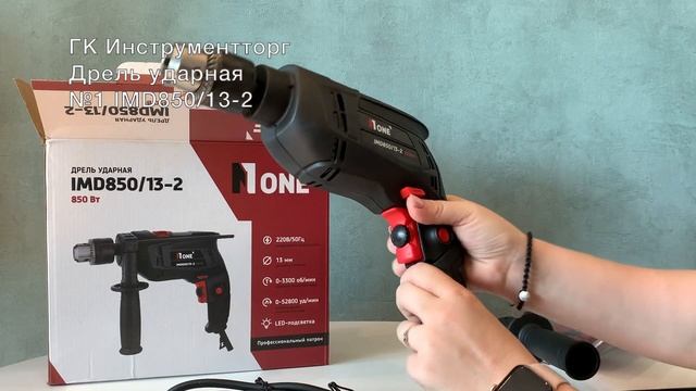Распаковка Дрель ударная IMD 850/13- 2   Number One