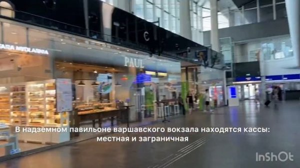 ЖД Вокзал Варшава-Центральная  Польша  (Dworzec Warszawa Centralna) Poland Warszawa