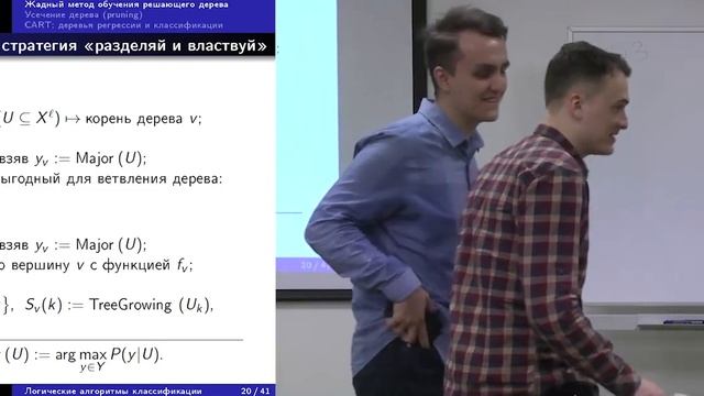 Машинное обучение. Логические методы классификации. К.В. Воронцов, Школа анализа данных, Яндекс. смотреть онлайн