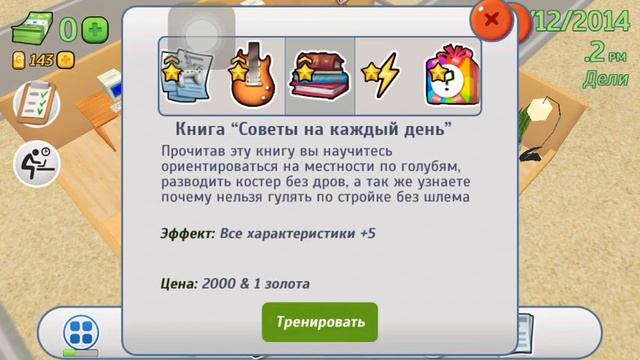 Прохождение игры: Office story #1(доход 4к) смотреть онлайн