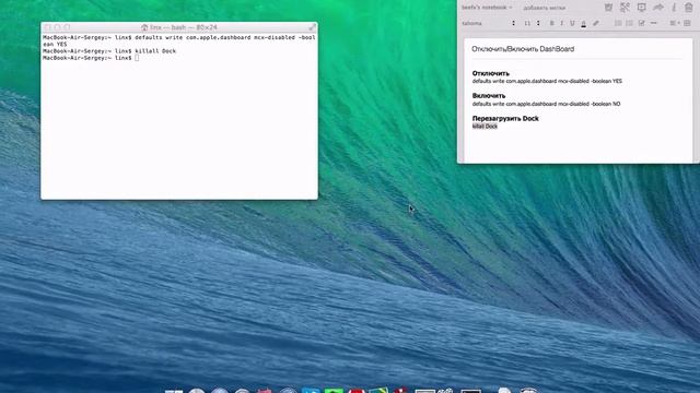 Отключаем панель виджетов Dashboard на Mac
