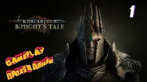 Отличная пошаговая рпг ► King Arthur: knights tale прохождение # 1