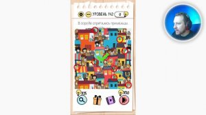 Как пройти Brain Test 142 уровень В городе спрятались пришельцы. Найди их!