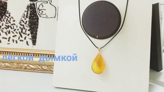Кулон из натурального янтаря с дымкой. Янтарная Лавка смотреть онлайн