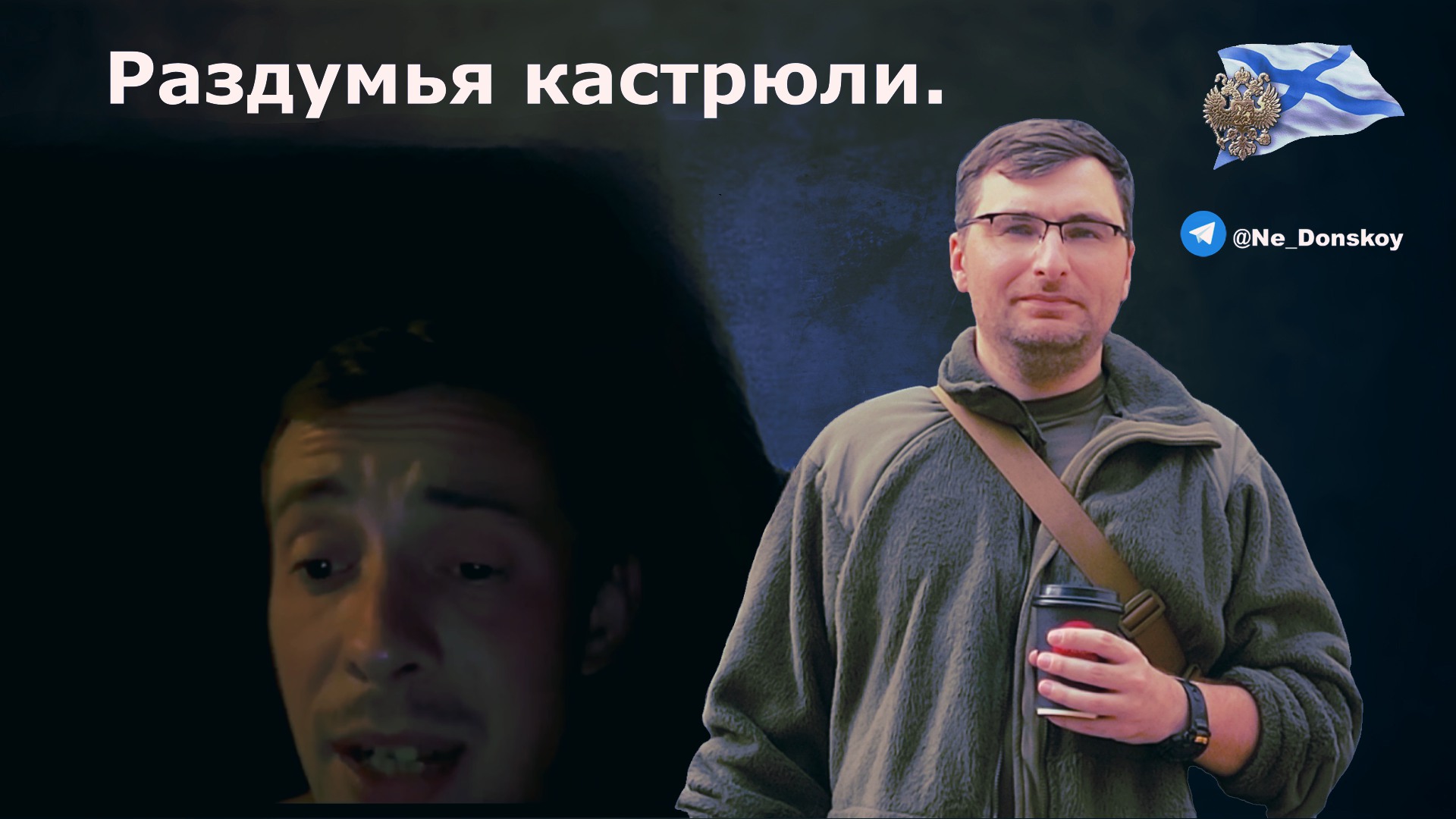 Раздумья кастрюли смотреть онлайн