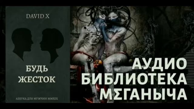 Цитата из книги Дэвид Х - Будь жесток. смотреть онлайн