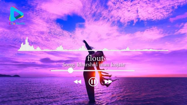 khurshid man kojae - live media نغمه زیبای خورشید من کجایی смотреть онлайн