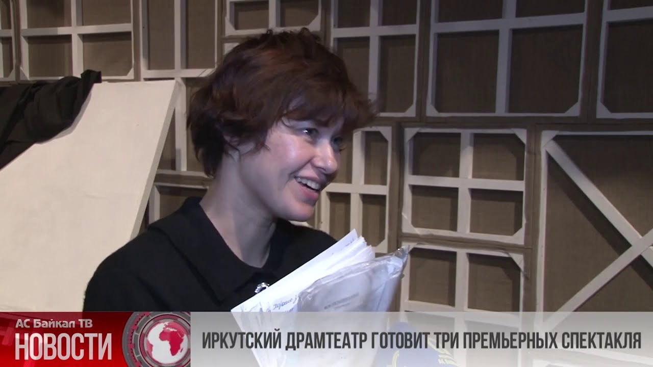 AC Байкал ТВ. Новости об открытии театрального сезона. смотреть онлайн