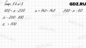 Стр. 54 № 3 - Математика 3 класс 2 часть Моро