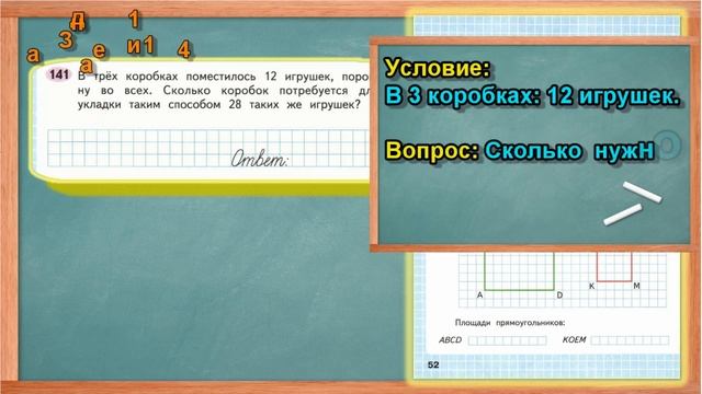 Стр 52 Моро Математика 3 класс рабочая тетрадь 1 часть Моро страница 52 смотреть онлайн