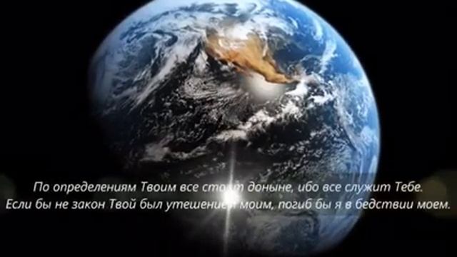 Псалом 118 | Psalm 118 | Ψαλμός 118 смотреть онлайн