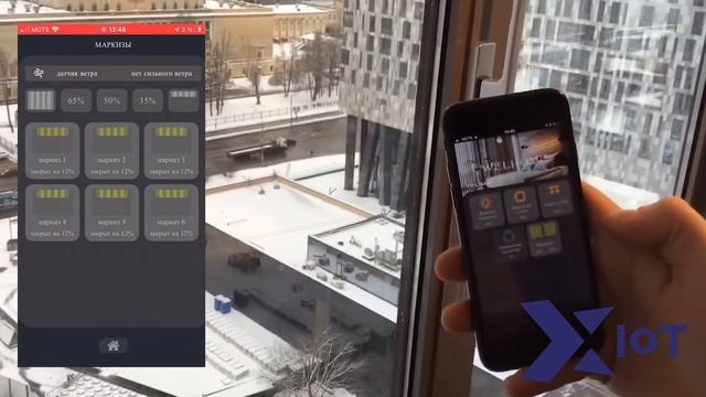 Управление маркизами в KNX инсталляции c мобильного приложения XIOT. смотреть онлайн