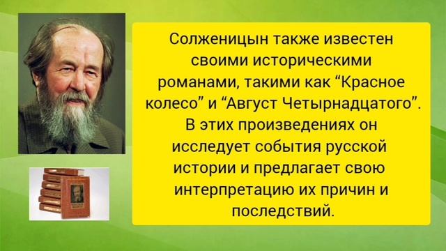 Презентация
«А. Солженицын. Личность. Творчество. Время» смотреть онлайн