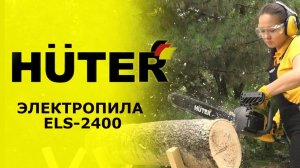 Обзор электрической пилы HUTER ELS-2400